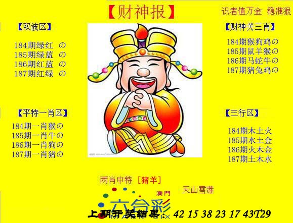 2024187期黄财神