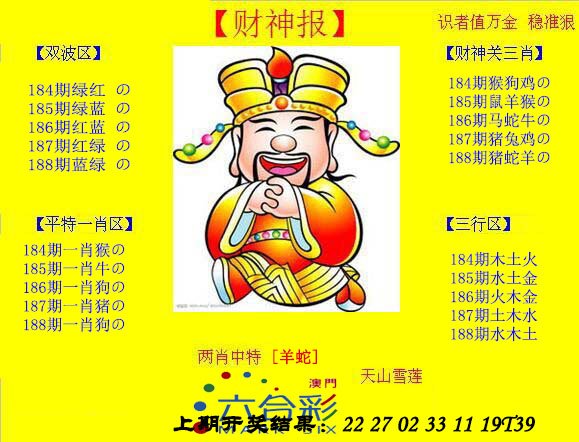 2024188期黄财神