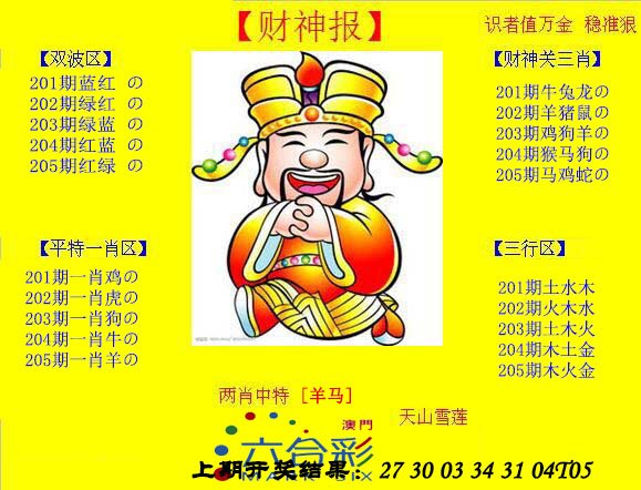 2024205期黄财神