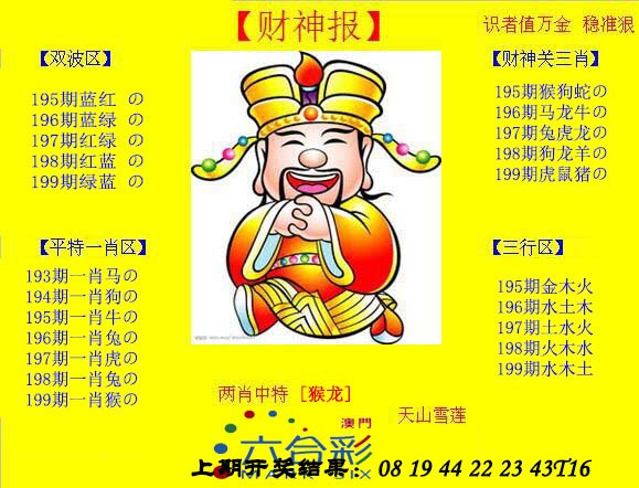2024199期黄财神