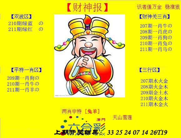 2024211期黄财神