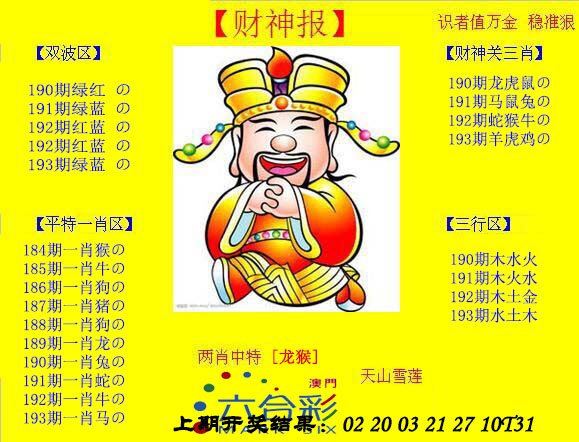 2024193期黄财神