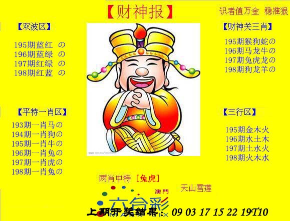 2024198期黄财神