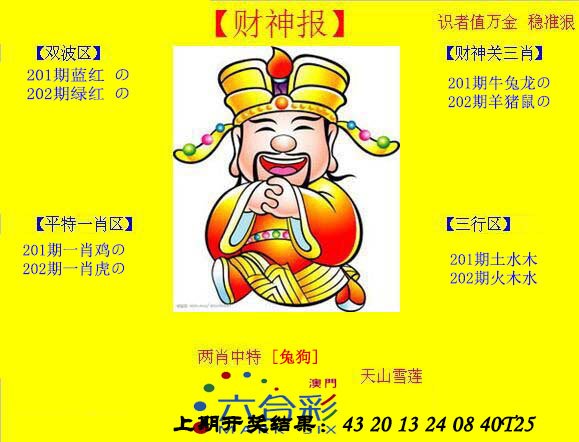 2024202期黄财神