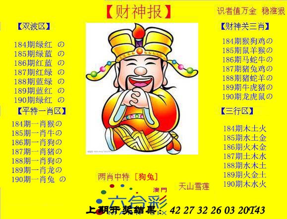 2024190期黄财神