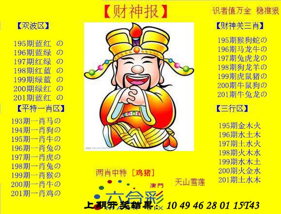 2024201期黄财神