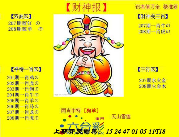 2024208期黄财神