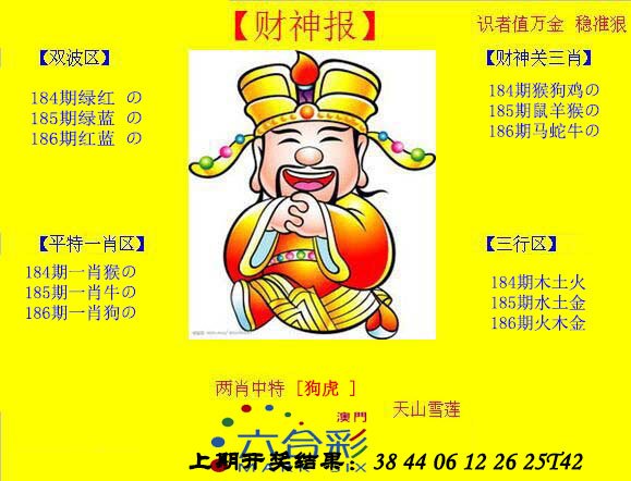 2024186期黄财神