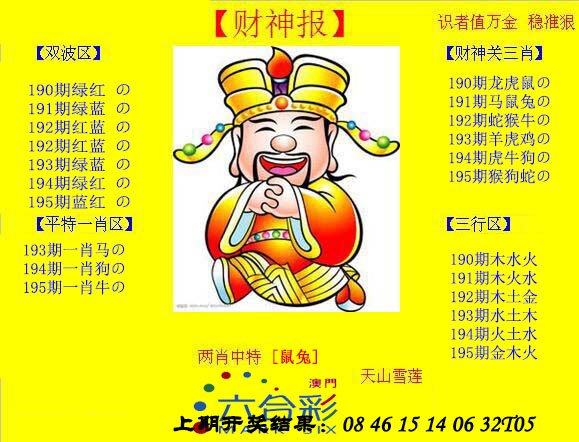 2024195期黄财神