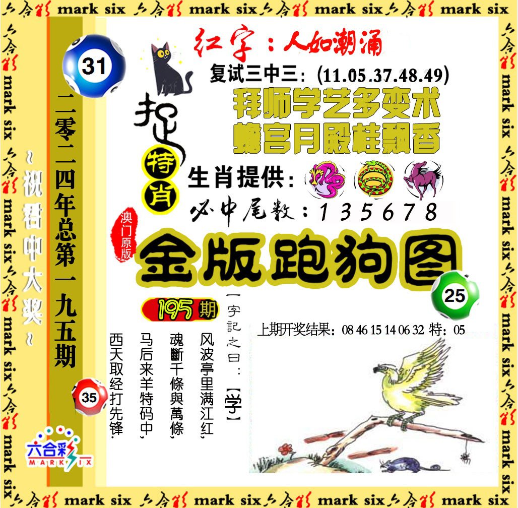 2024195期金版跑狗图
