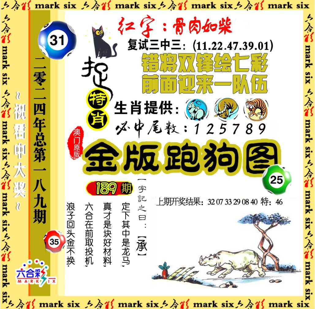 2024189期金版跑狗图