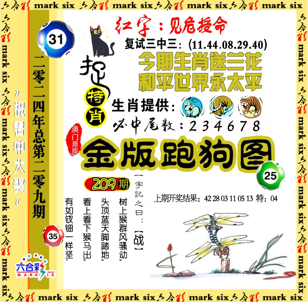 2024209期金版跑狗图