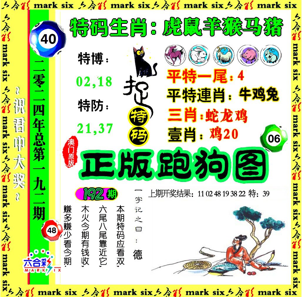 2024192期正版跑狗图