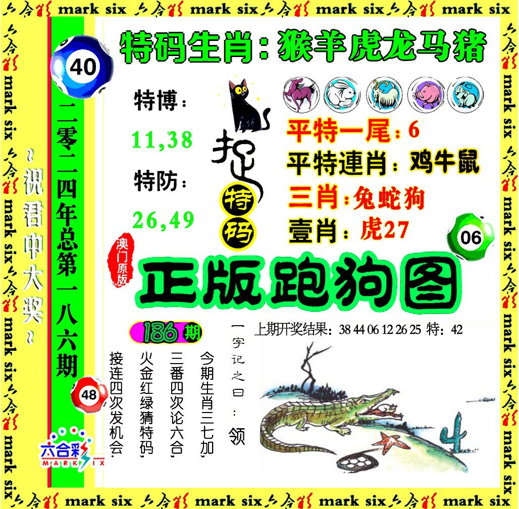 2024186期正版跑狗图