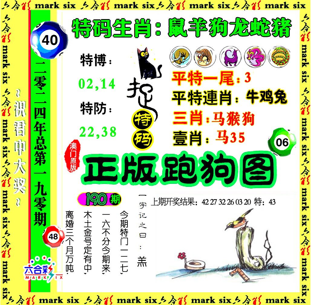 2024190期正版跑狗图