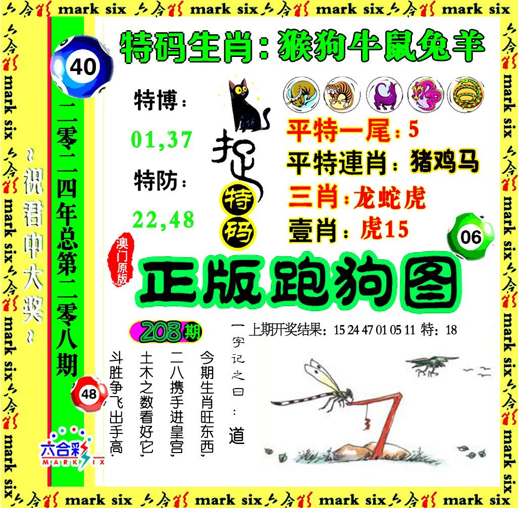 2024208期正版跑狗图