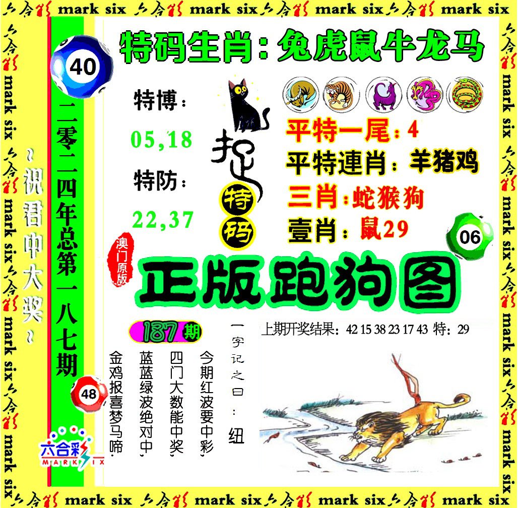 2024187期正版跑狗图