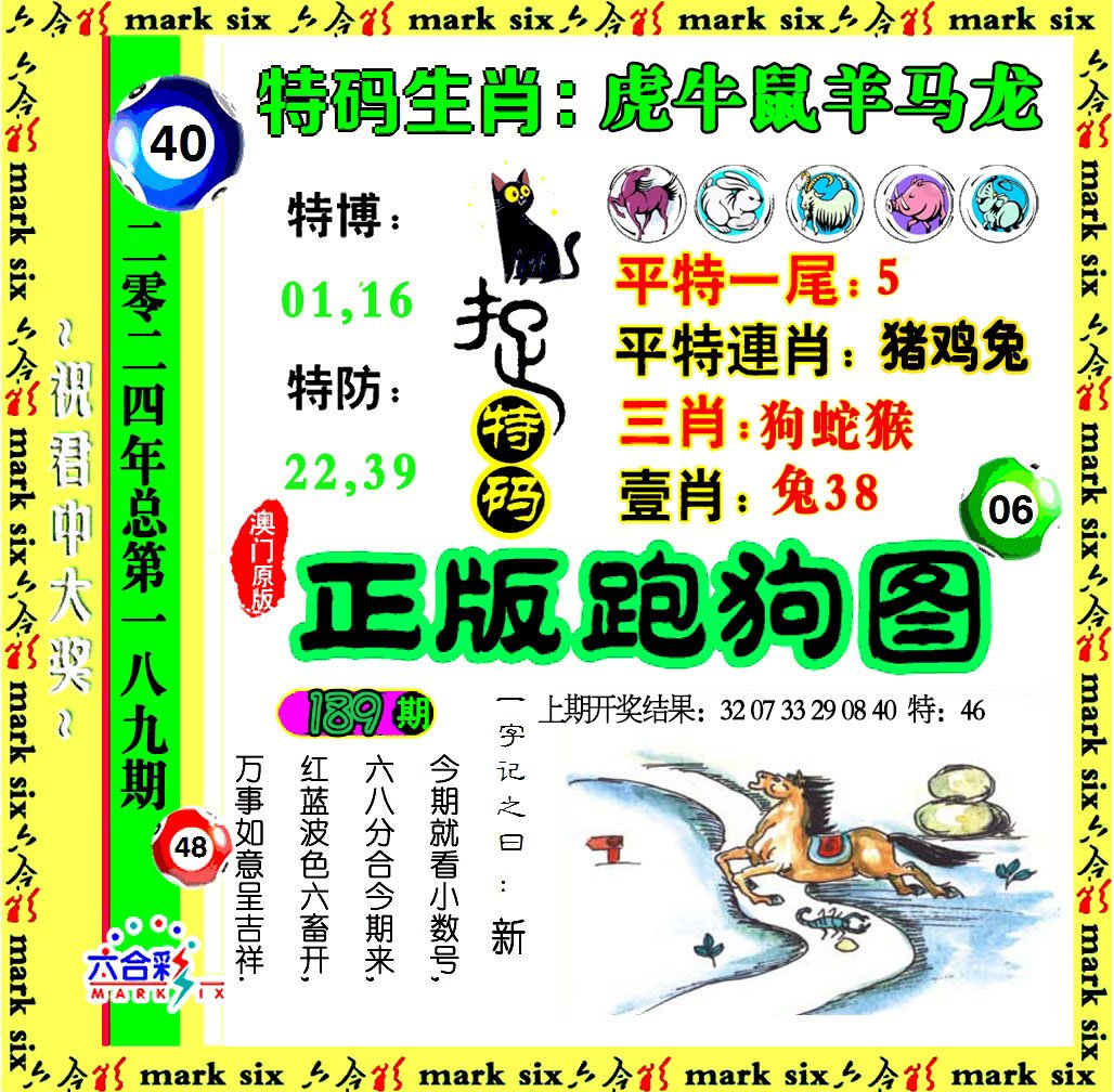 2024189期正版跑狗图