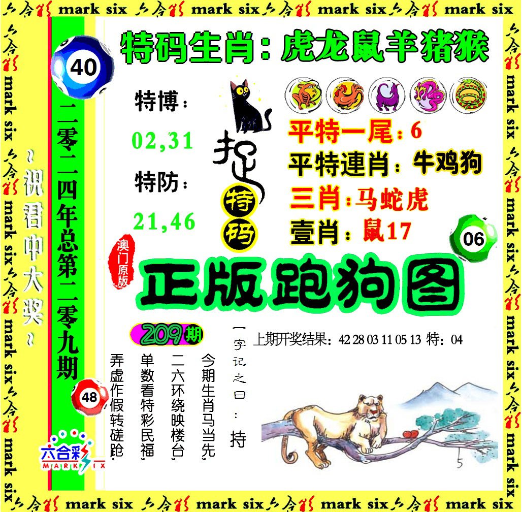 2024209期正版跑狗图