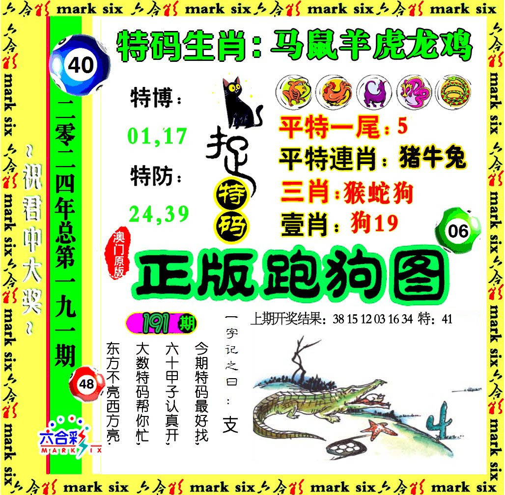 2024191期正版跑狗图