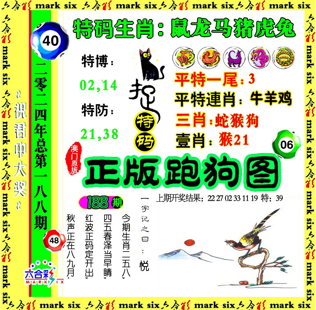 2024188期正版跑狗图
