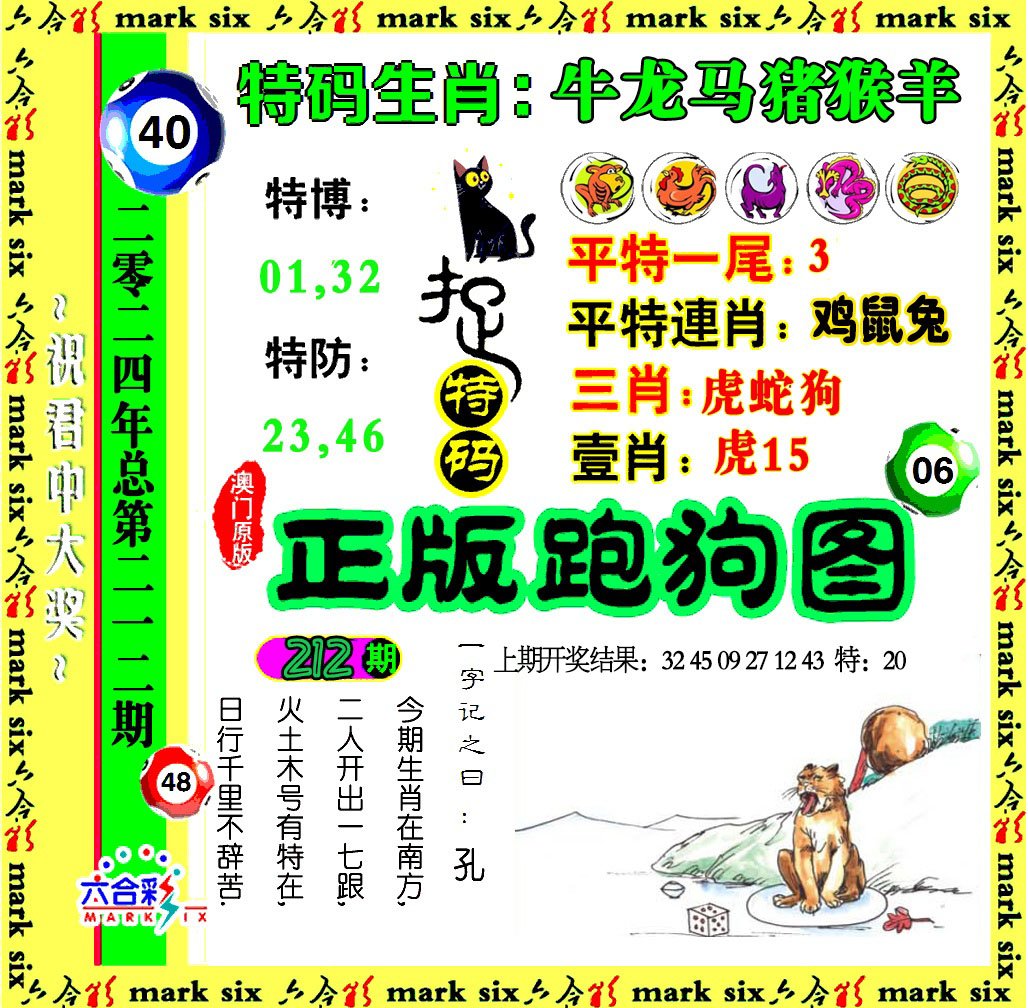 2024212期正版跑狗图