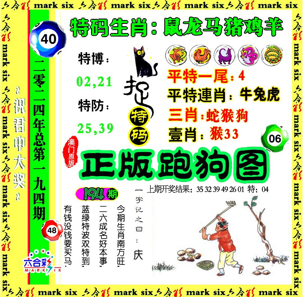 2024194期正版跑狗图
