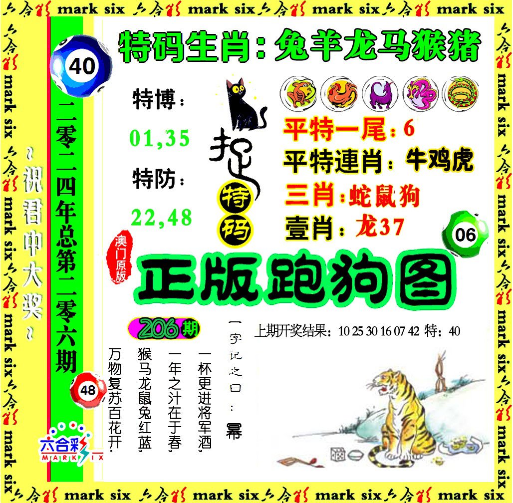 2024206期正版跑狗图