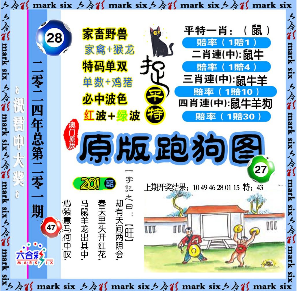 2024201期原版跑狗图