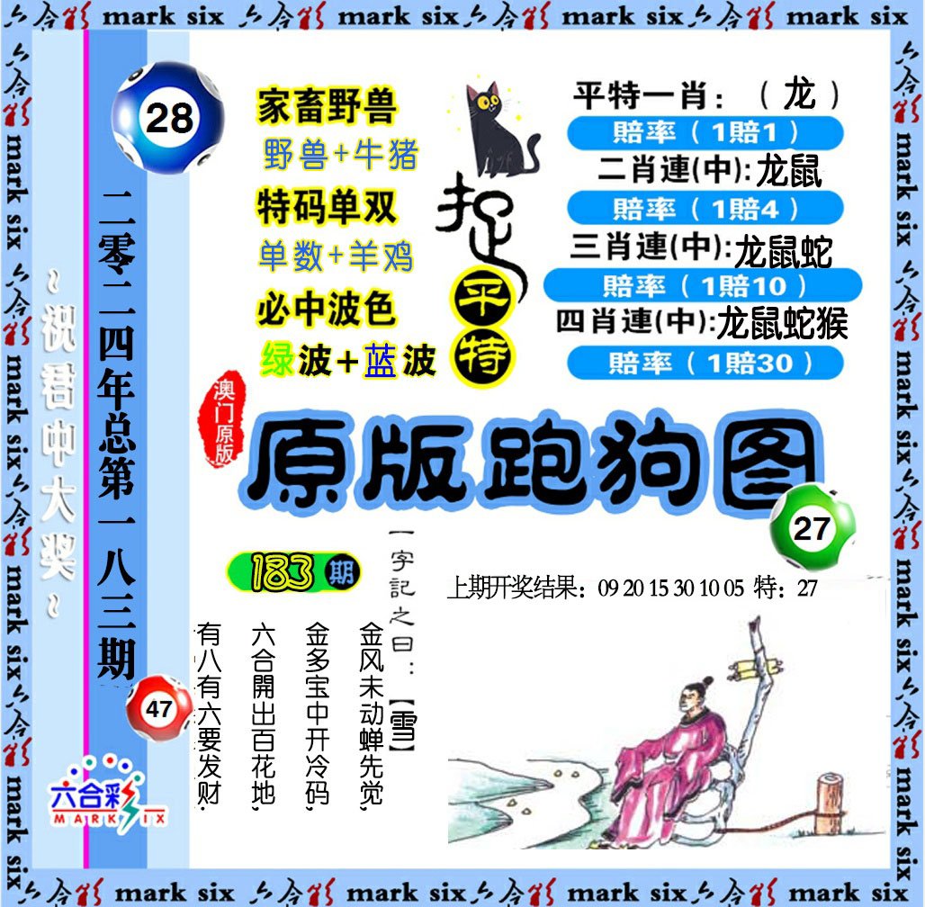2024183期原版跑狗图