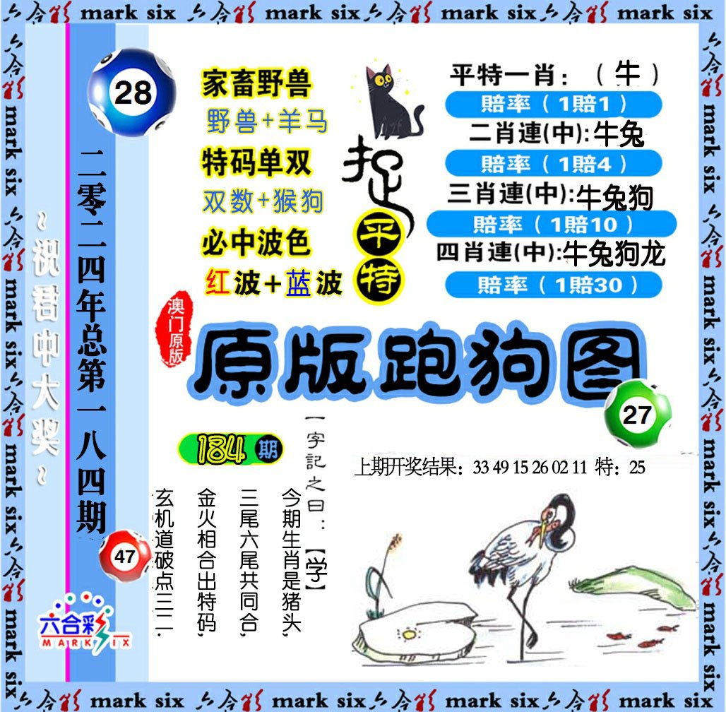 2024184期原版跑狗图