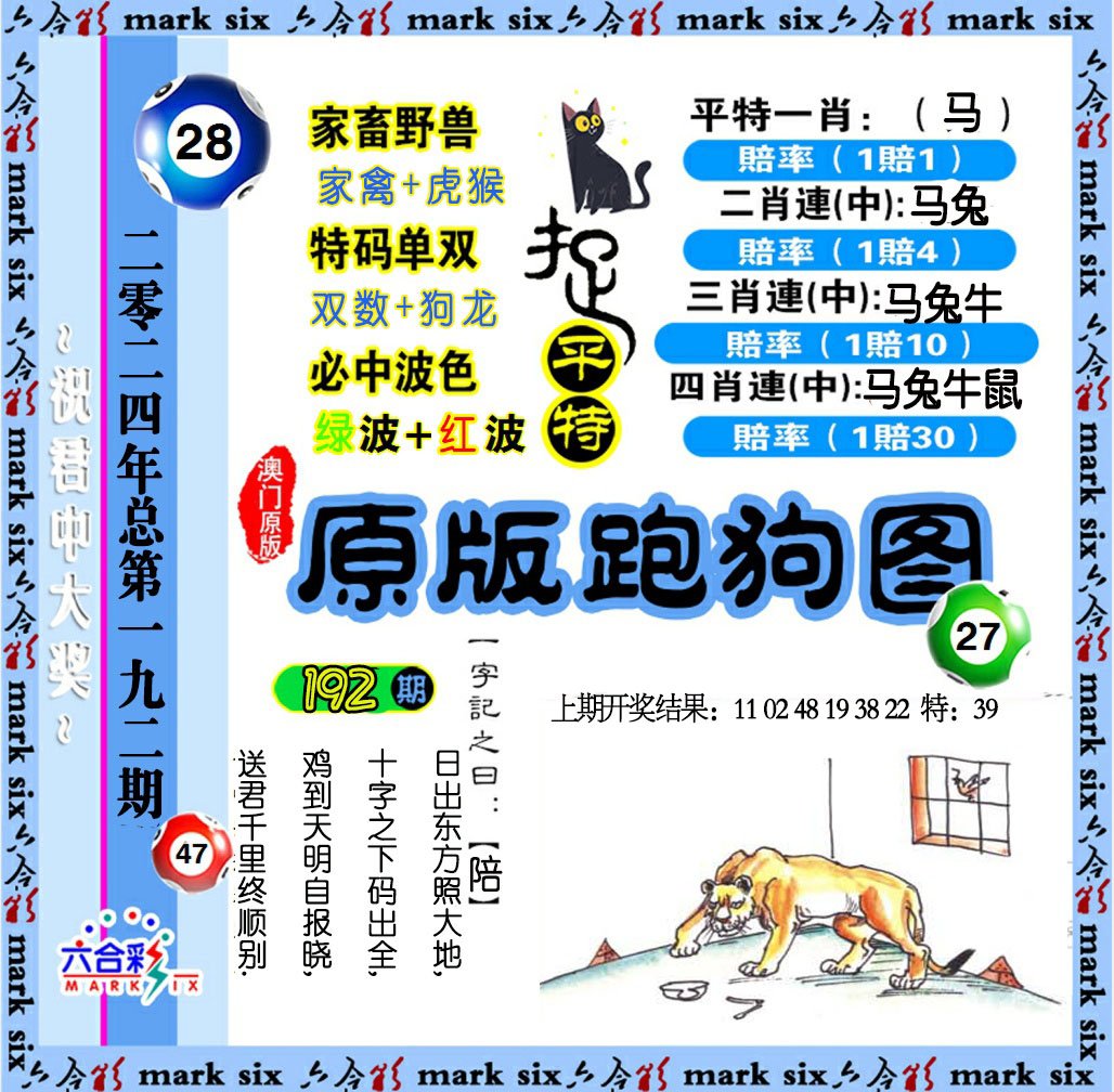 2024192期原版跑狗图