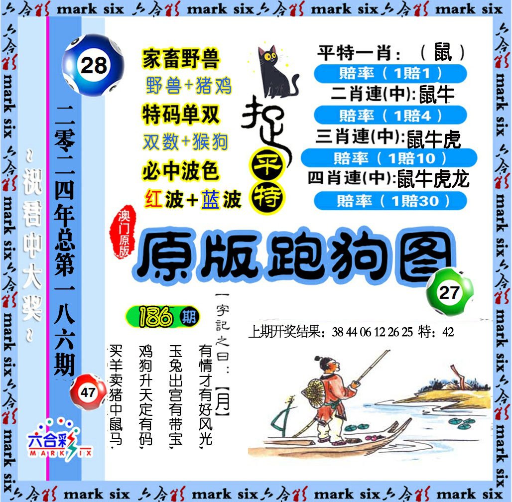 2024186期原版跑狗图