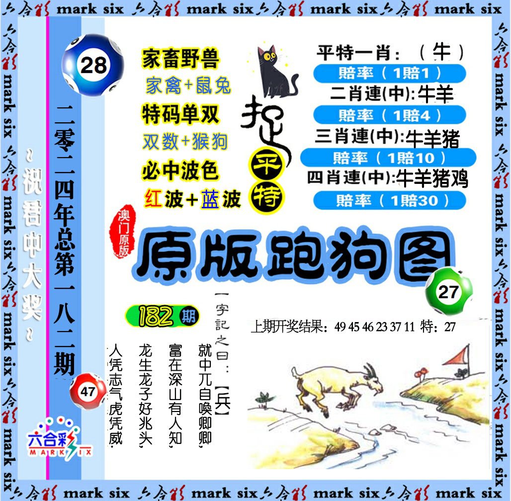 2024182期原版跑狗图