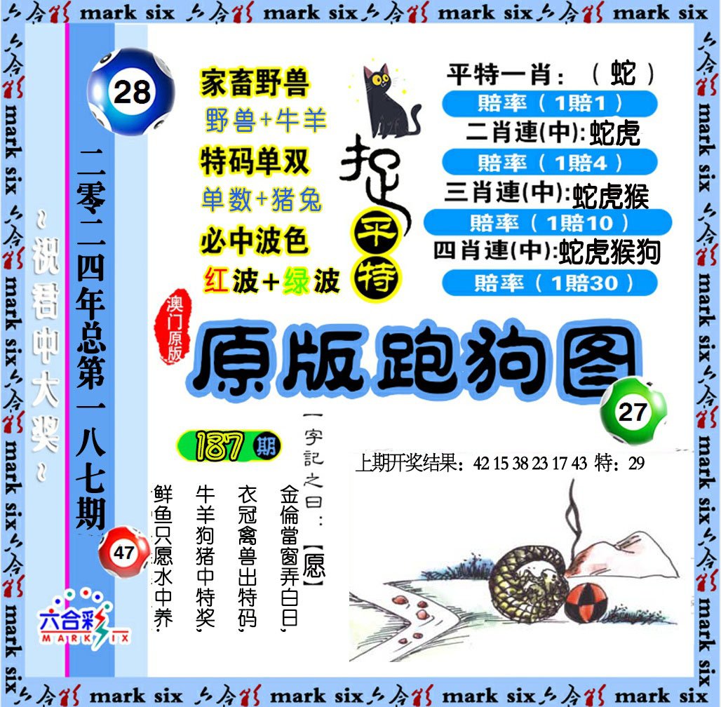 2024187期原版跑狗图