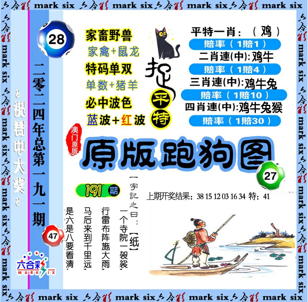 2024191期原版跑狗图