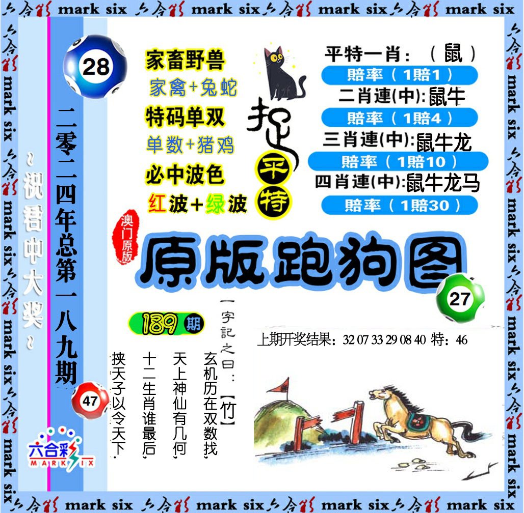 2024189期原版跑狗图