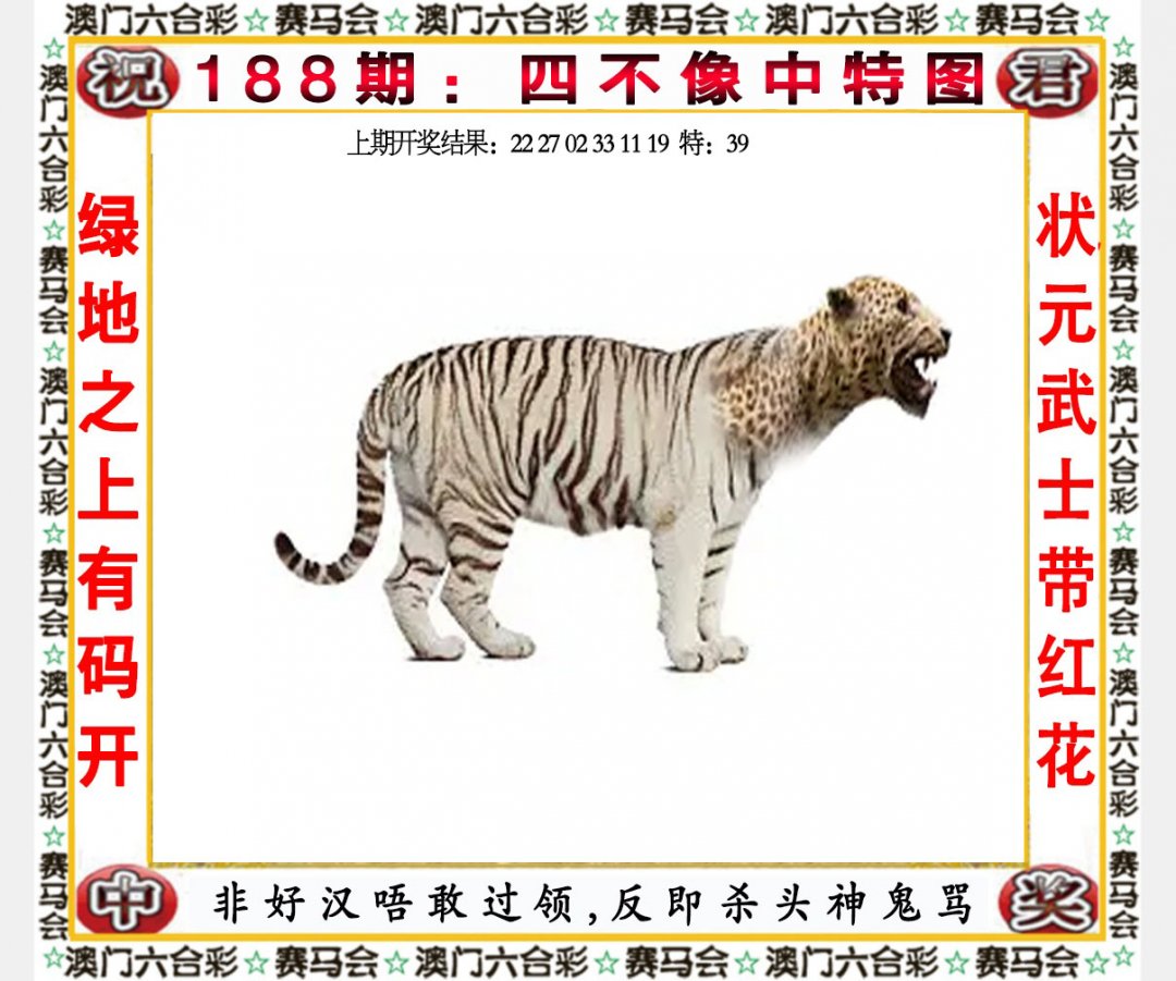 2024188期四不像中特图