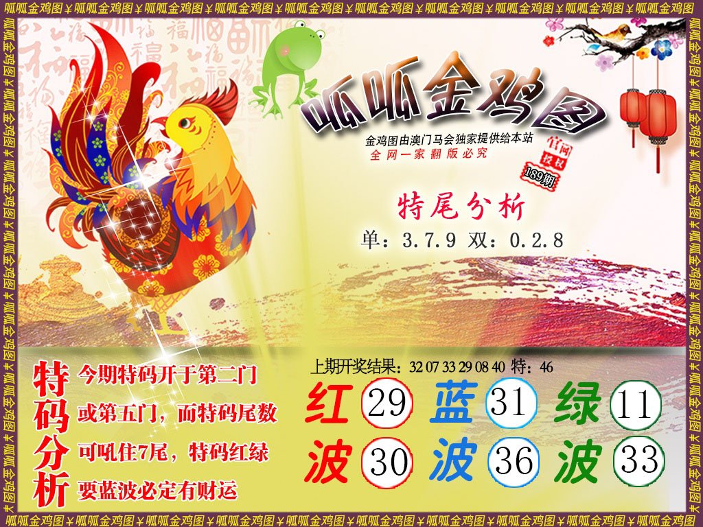 2024189期金鸡1