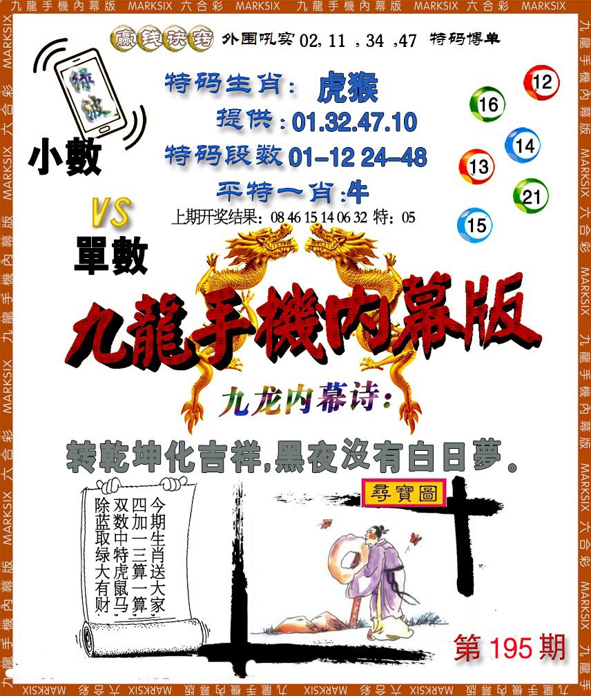 2024195期手机内幕