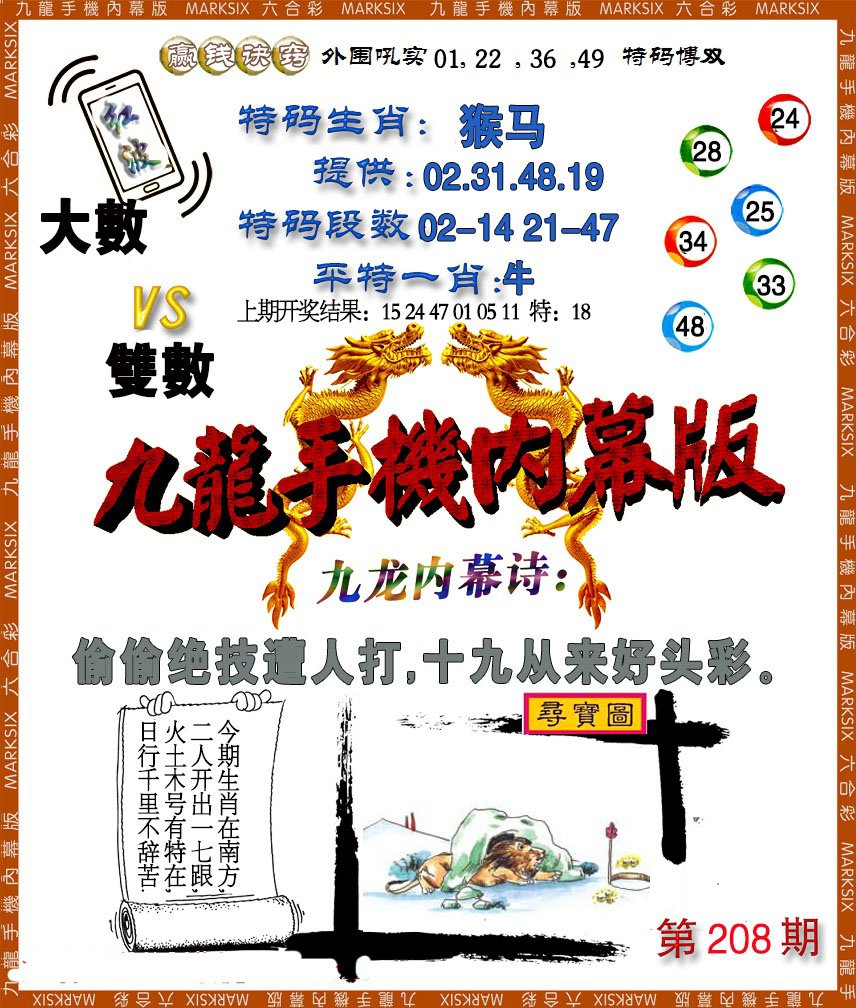 2024208期手机内幕