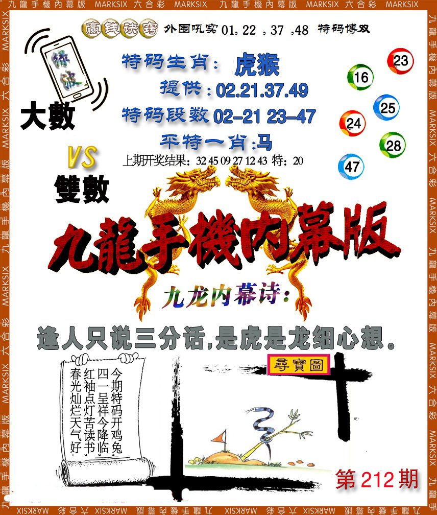 2024212期手机内幕