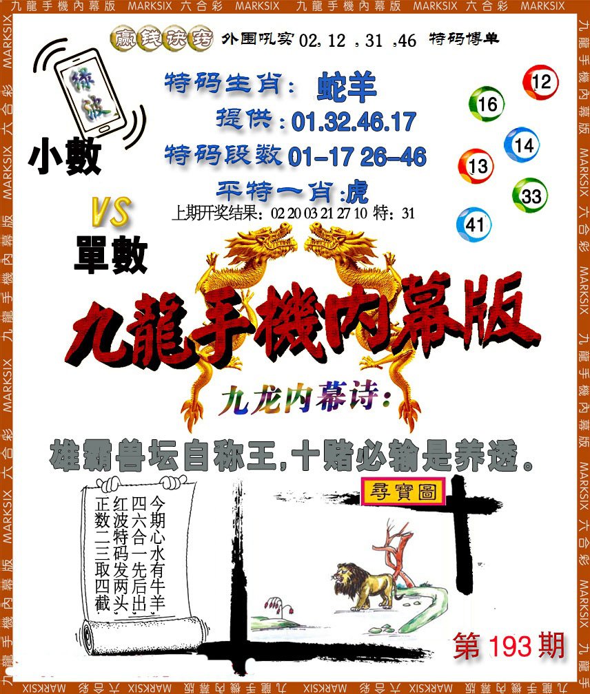 2024193期手机内幕
