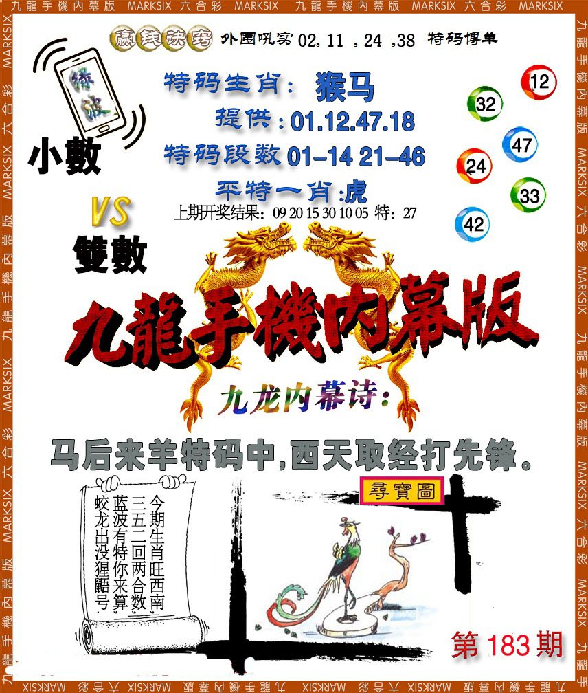 2024183期手机内幕