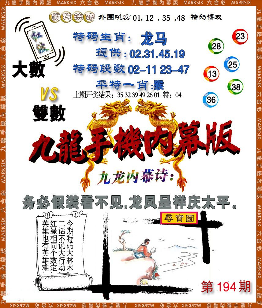 2024194期手机内幕