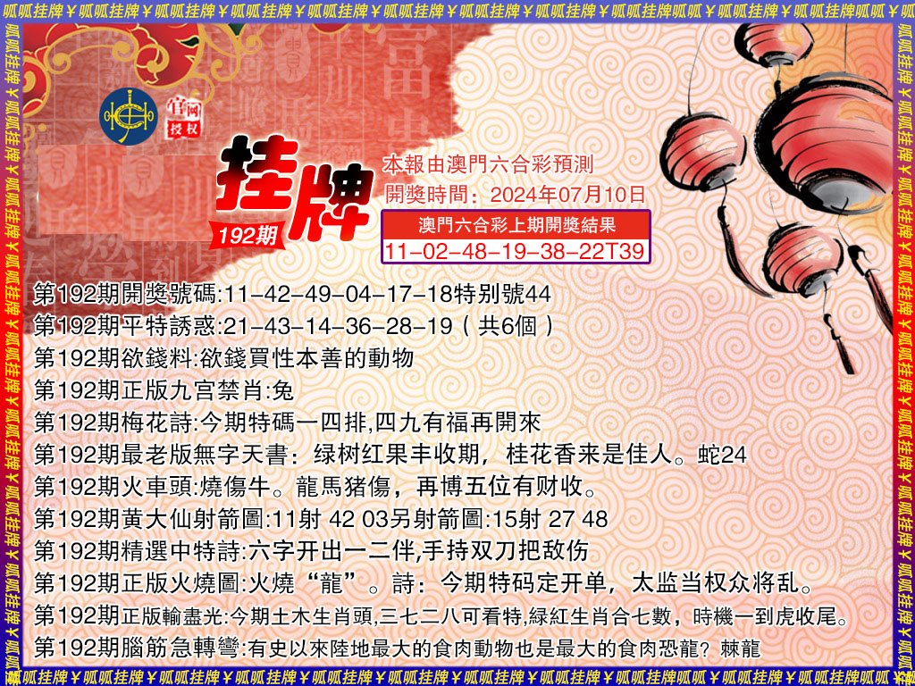 2024192期挂牌3