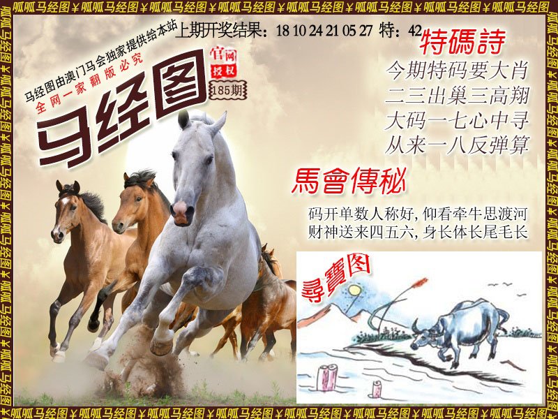 2024185期马经1