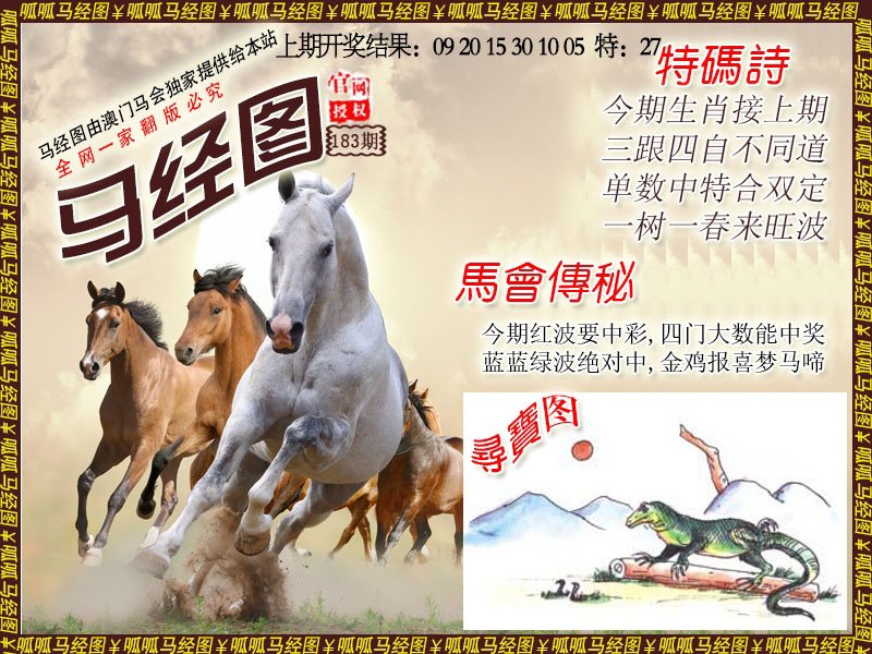 2024183期马经1