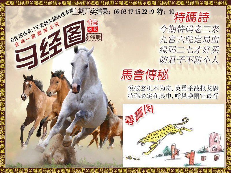 2024198期马经1