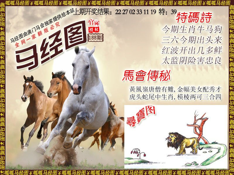 2024188期马经1
